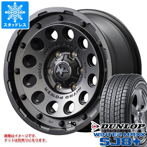 WINTER MAXX SJ8 - トライトン LC2T用 スタッドレス ダンロップ ウインターマックス SJ8 つけ加える 265/65R17 112Q ナイトロパワー H12 散弾銃 自動車-車、バイク、自転車-冬タイヤ、ホイールセット