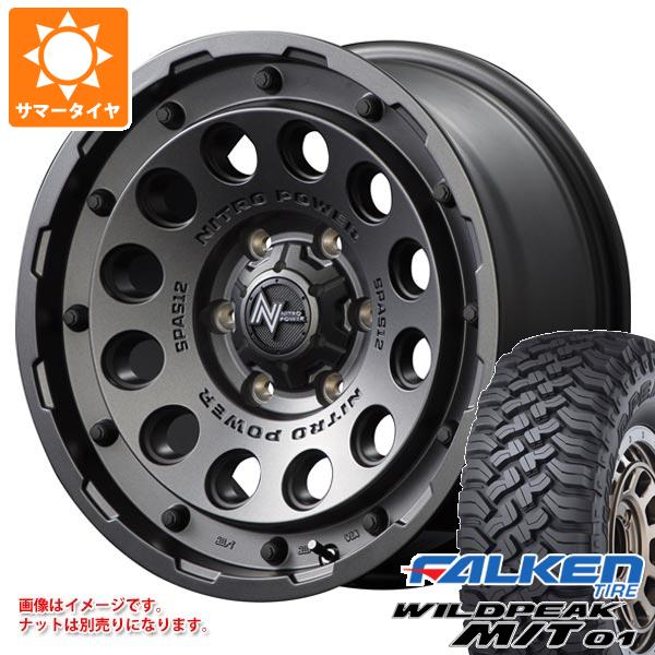サマータイヤ 265/70R17 121/118Q ファルケン ワイルドピーク M/T01 ナイトロパワー H12 ショットガン 8.0-17