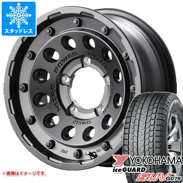 ジムニーシエラ JB74W用 スタッドレス ヨコハマ アイスガード SUV G075 195/80R15 96Q ナイトロパワー H12 ショットガン