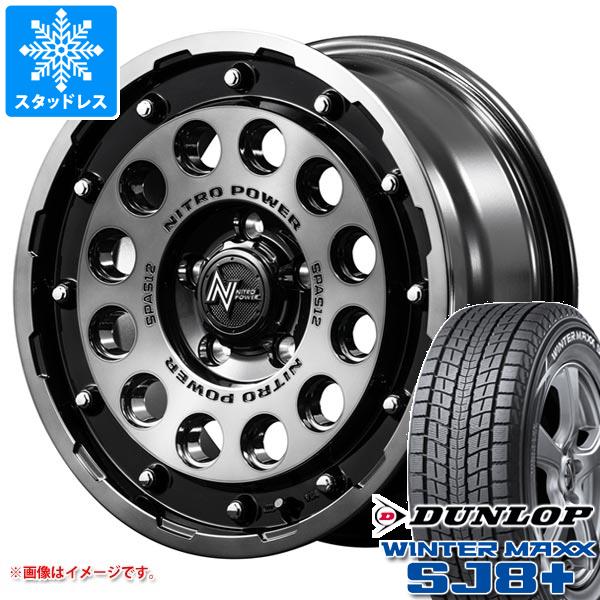 WINTER MAXX SJ8 - デリカD:5用 スタッドレス ダンロップ ウインターマックス SJ8 つけ加える 225/70R16 103Q ナイトロパワー H12 散弾銃 自動車-冬タイヤ、ホイールセット