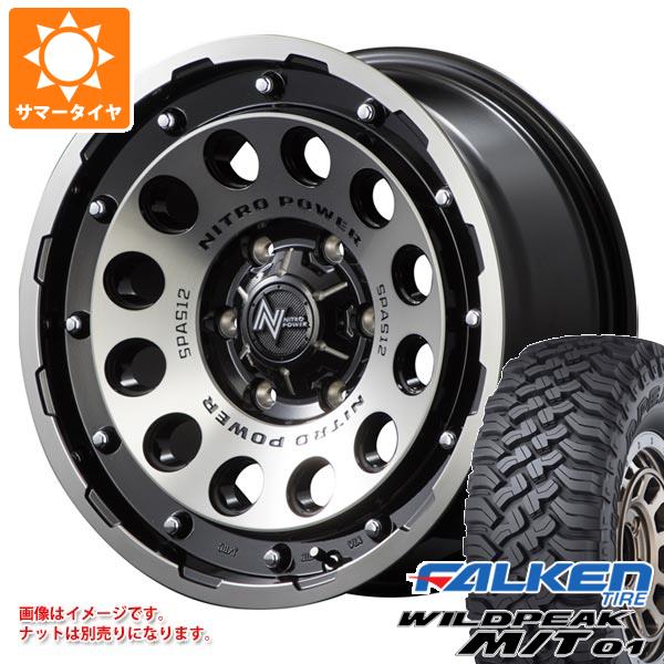 WILDPEAK - 5本仕かける トヨタ FJクルーザー 10系用 炎節タイア ファルケン ワイルドピーク M/T01 LT265/70R17 121/118Q ナイトロパワー H12 打つこと火器 8.0-17