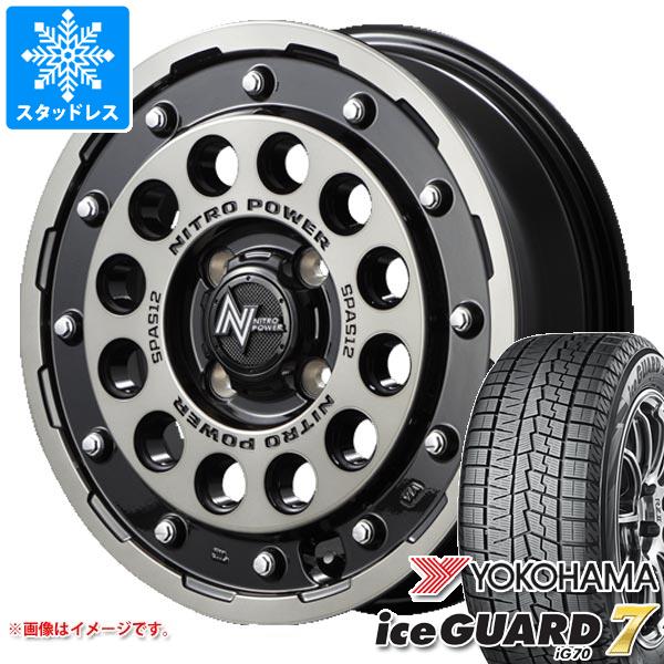 アトレーワゴン S300系用 スタッドレス ヨコハマ アイスガードセブン iG70 165/65R14 79Q ナイトロパワー H12 ショットガン