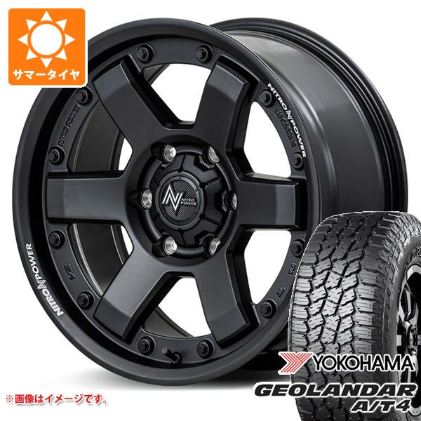 トヨタ ランドクルーザー プラド 150系用 サマータイヤ ヨコハマ ジオランダー A/T4 G018 265/65R17 112T ブラックレター ナイトロパワー M6 カービン 8.0-17