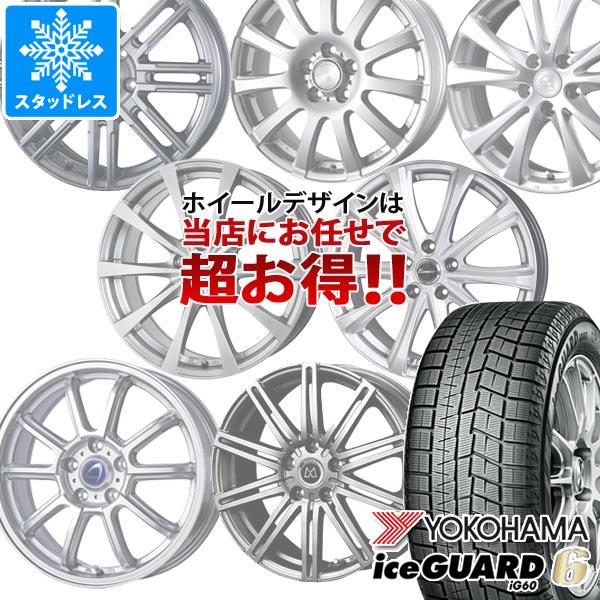 スタッドレスタイヤ ヨコハマ アイスガードシックス iG60 145/80R13 75Q デザイン おまかせホイール 4.0 13 :omakase 26460:タイヤマックス