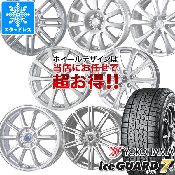 スタッドレスタイヤ ヨコハマ アイスガードセブン iG70 185/60R15 84Q デザイン おまかせホイール : omakase 37781 : タイヤマックス