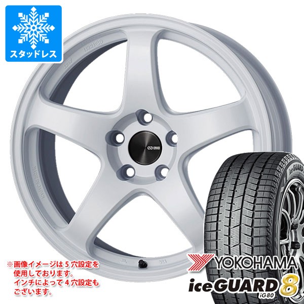 スタッドレスタイヤ ヨコハマ アイスガードエイト iG80 225/55R17 97Q 2025年10月発売サイズ エンケイ パフォーマンスライン PF05 7.0-17