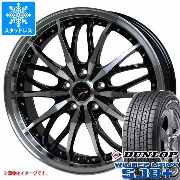スタッドレスタイヤ ダンロップ ウインターマックス SJ8 プラス 245/65R17 107Q プレシャス HM-3 7.0-17