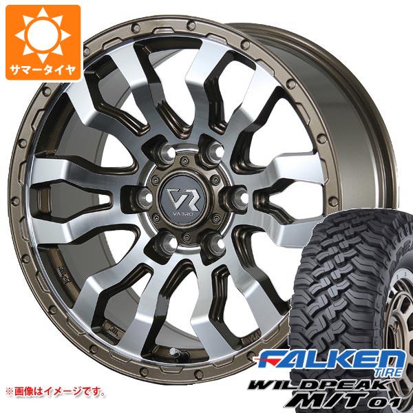 FJクルーザー 10系用 サマータイヤ ファルケン ワイルドピーク M/T01 LT285/70R17 121/118Q ヴァブロ RR-01 8.0-17