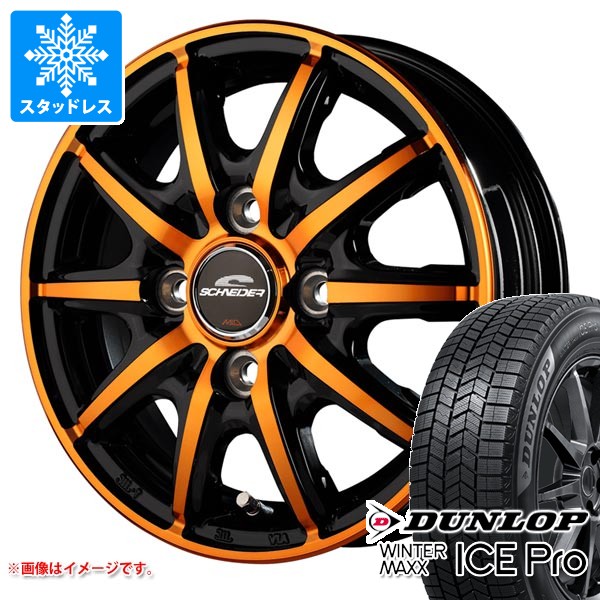 WINTER MAXX スタッドレスタイヤ ダンロップ ウインターマックス