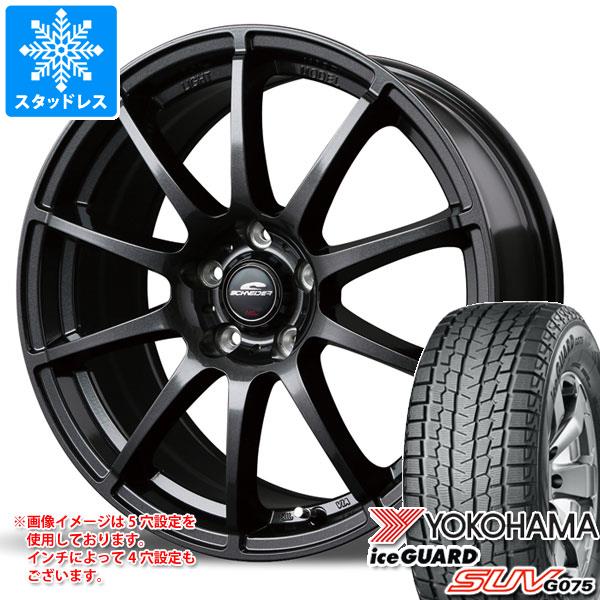 スタッドレスタイヤ ヨコハマ アイスガード SUV G075 245/65R17 107Q MID ホイールズ スタッグ 7.0-17
