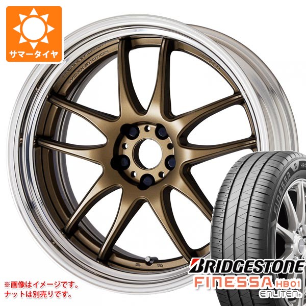 サマータイヤ 205/55R17 91V ブリヂストン フィネッサ HB01 ワーク エモーション CR 2P 8.0-17