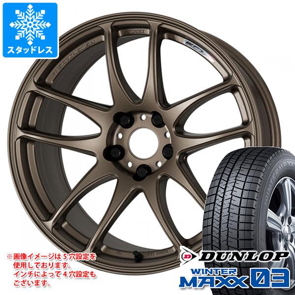 スタッドレスタイヤ ダンロップ ウインターマックス03 WM03 225/45R18 91Q ワーク エモーション CR極 8.5 18 :wecrkw 35545:タイヤマックス