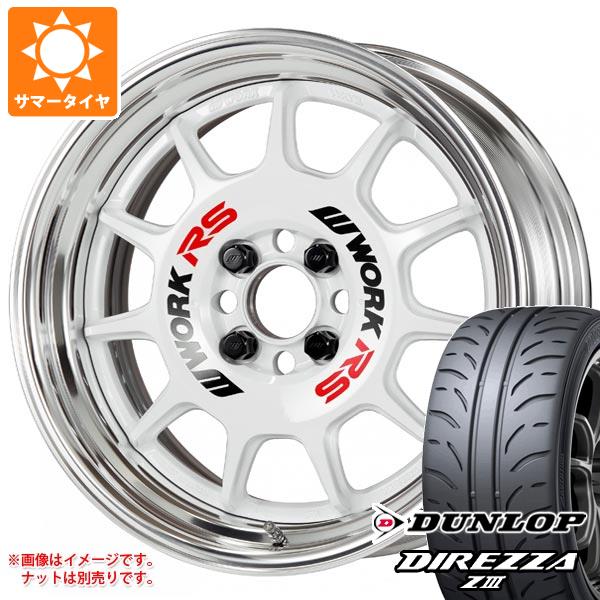 WORK - 朱夏タイア 235/45R17 94W ダンロップ ディレッツァ Z3 細工物 情感 RS11 7.5-17 自動車-タイヤ、ホイール