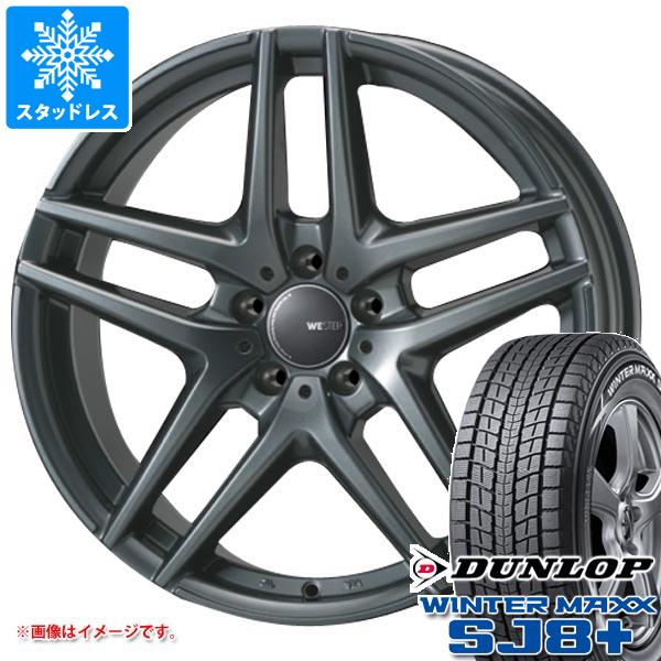 メルセデスベンツ X156 GLAクラス用 スタッドレス ダンロップ ウインターマックス SJ8 プラス 215/60R17 96Q モンツァジャパン ウェスター S05