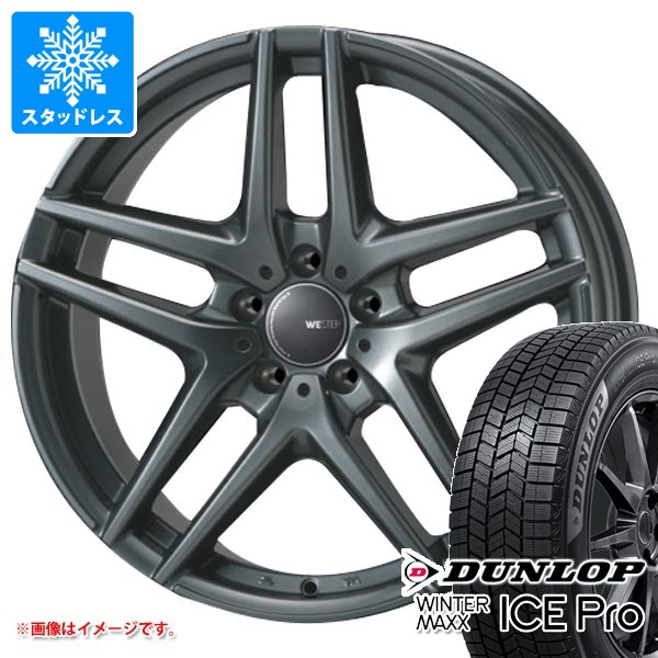 WINTER MAXX メルセデスベンツ W212 Eクラス用 スタッドレス