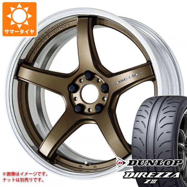 サマータイヤ 235/40R18 91W ダンロップ ディレッツァ Z3 ワーク エモーション T5R 2P 8.0-18