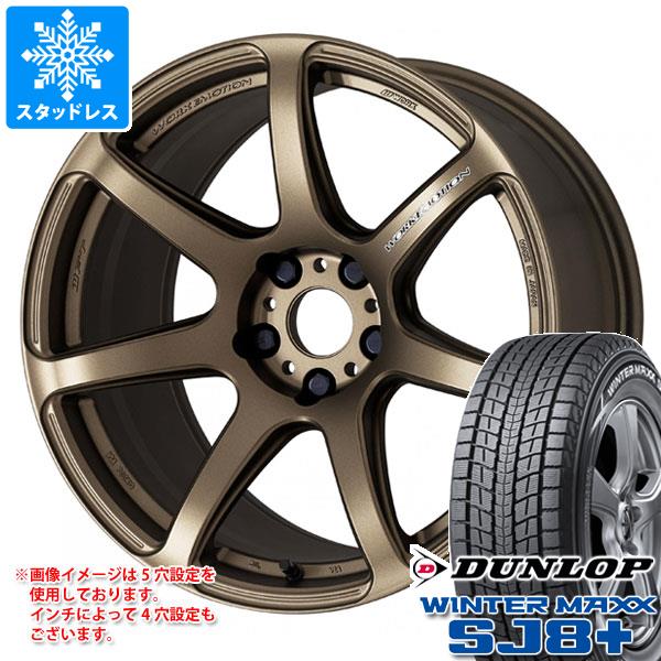 スタッドレスタイヤ ダンロップ ウインターマックス SJ8 プラス 225/55R18 98Q ワーク エモーション T7R 7.5-18