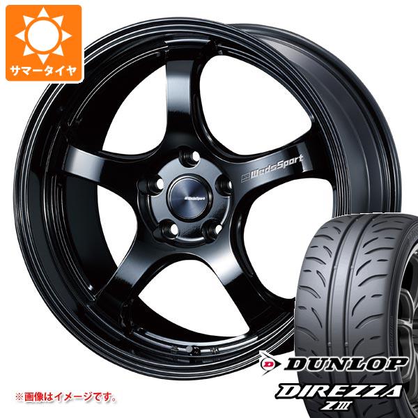 GRヤリス用 サマータイヤ ダンロップ ディレッツァ Z3 225/40R18 88W  ウェッズスポーツ RN-05M 8.5-18