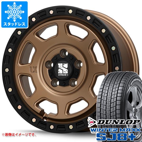 スタッドレスタイヤ ダンロップ ウインターマックス SJ8 プラス 215/60R17 96Q MLJ エクストリームJ XJ07 8.0-17