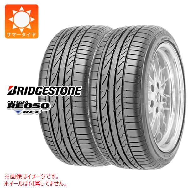 2本 サマータイヤ 205/40R18 82W ブリヂストン ポテンザ RE050 RFT ランフラット ★ BMW承認 POTENZA RE050 RFT :9707 2:タイヤマックス