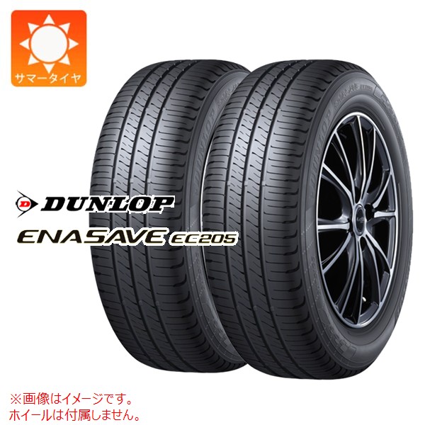 エナセーブ 2本 サマータイヤ 205/60R16 92H ダンロップ EC205 ENASAVE