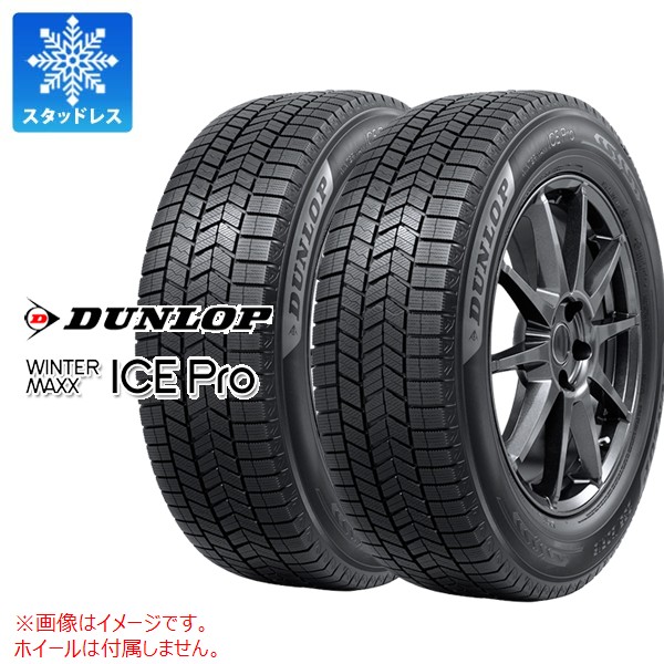 スタッドレスタイヤ ダンロップ2本セット_2 235-55r18 2020年製 WINTER MAXX 2本 スタッドレスタイヤ 235/55R18 04Q XL ダンロップ