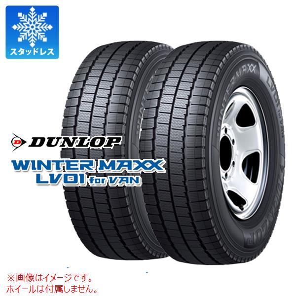 2本 スタッドレスタイヤ 215/70R15 107/105N ダンロップ ウインターマックス LV01 WINTER MAXX LV01 for  VAN バン/トラック用 : 42635-2 : タイヤマックス - 通販 - Yahoo!ショッピング