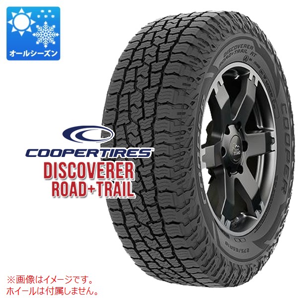 COOPER TIRES（クーパータイヤ） 2本以上で送料無料 数量限定特価