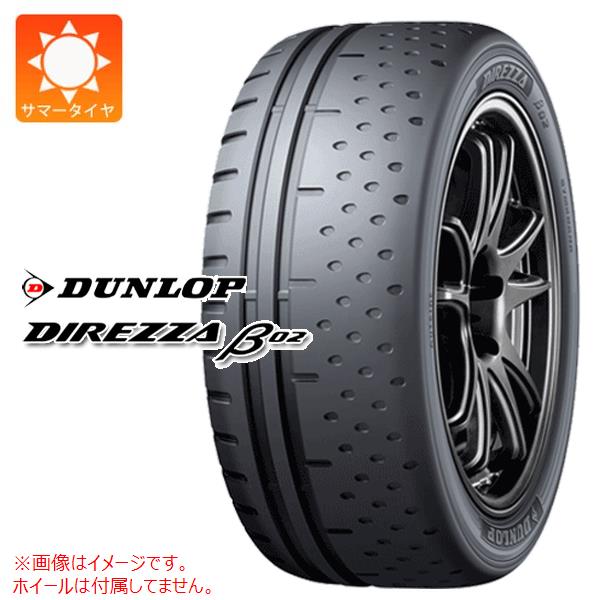 2本以上で送料無料 サマータイヤ 165/55R15 75V ダンロップ ディレッツァ β02 DIREZZA β02 :34903:タイヤマックス