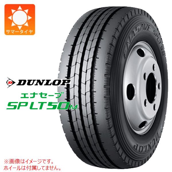 2本以上で送料無料 サマータイヤ 205/70R17.5 115/113L ダンロップ エナセーブ SP LT50M ENASAVE SP LT50M バン/トラック用｜tiremax