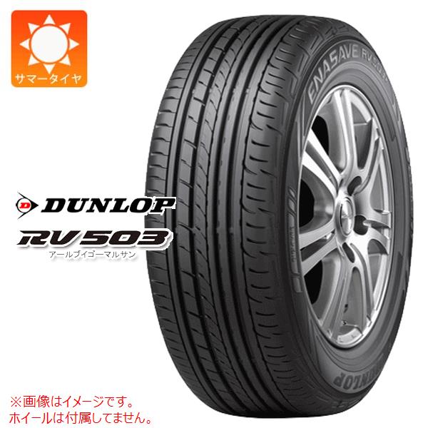 2本以上で送料無料 サマータイヤ 215/60R17 109/107L ダンロップ RV503 RV503 バン/トラック用 :9889:タイヤマックス