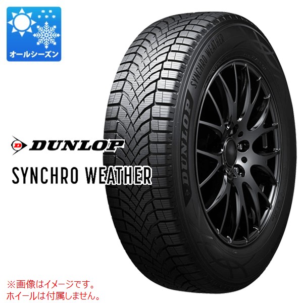 2本以上で送料無料 1本 オールシーズン 215/50R17 95V XL ダンロップ シンクロウェザー SYNCHRO WEATHER