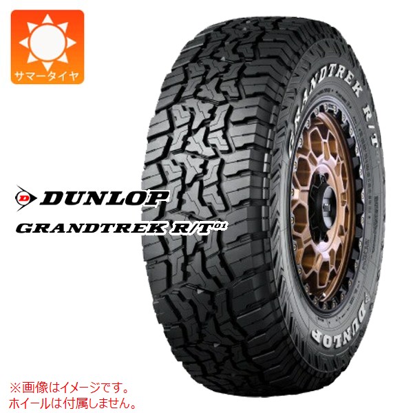2本以上で送料無料 1本 サマータイヤ LT265/65R17 116/113Q ダンロップ グラントレック R/T01 ホワイトレター GRANDTREK R/T01