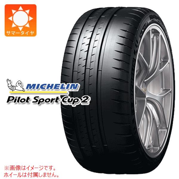 在庫お得245/35R20 XL 95Y K2 2本 サマータイヤ 715060 MICHELIN PILOT SPORT Cup2 パイロットスポーツカップ2 ミシュラン 新品