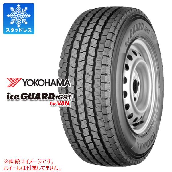 2本以上で送料無料 スタッドレスタイヤ 185/80R14 97/95N ヨコハマ アイスガード iG91 バン (185R14 6PR相当)  iceGUARD iG91 for VAN