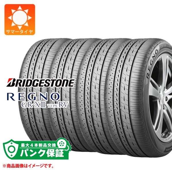 パンク保証付き【プランE】4本 サマータイヤ 225/60R18 100H ブリヂストン レグノ GR-X3 タイプRV REGNO GR-X3 TYPE RV