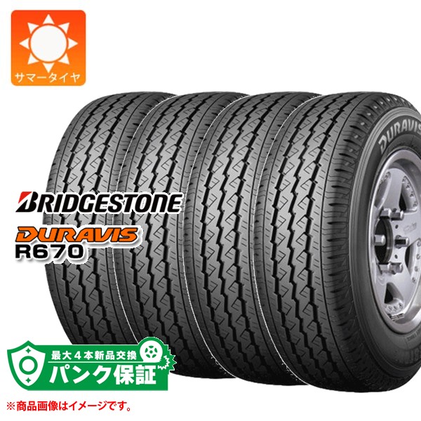 パンク保証付き【プランD】4本 サマータイヤ 185/80R15 103/101L ブリヂストン デュラビス R670 DURAVIS R670 バン/トラック用
