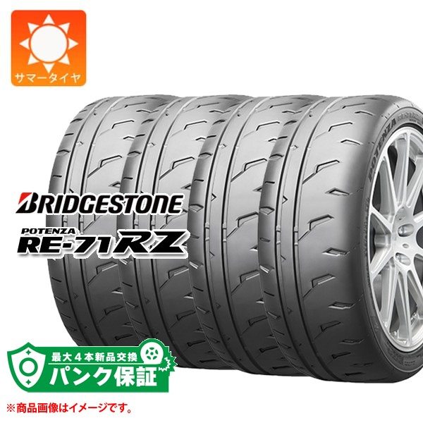 パンク保証付き【プランG】4本 サマータイヤ 245/45R18 100W XL ブリヂストン ポテンザ RE-71RZ POTENZA RE-71RZ