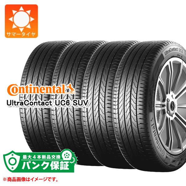 パンク保証付き【プランE】4本 サマータイヤ 235/50R19 99V コンチネンタル ウルトラコンタクト UC6 SUV UltraContact UC6 SUV｜tiremax