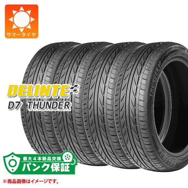 パンク保証付き【プランC】4本 サマータイヤ 245/40R20 99W XL デリンテ D7 サンダー D7 THUNDER