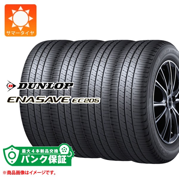 エナセーブ パンク保証付き【プランC】4本 サマータイヤ 175/55R15 77V 