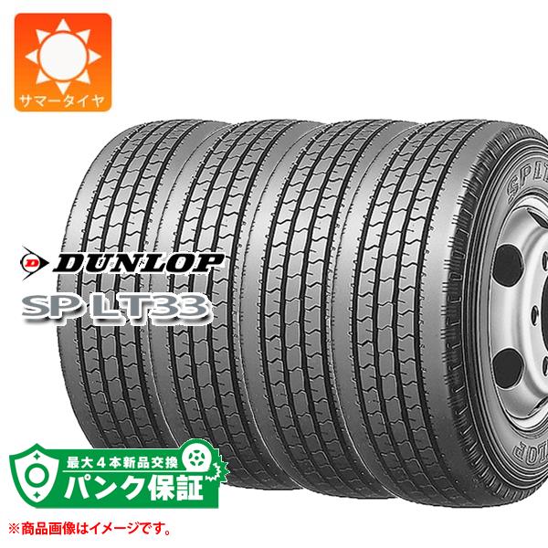 パンク保証付き【プランD】4本 サマータイヤ 205/80R17.5 114/112L ダンロップ SP LT33 SP LT33 バン/トラック用 :25413 p4:タイヤマックス