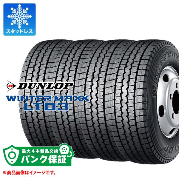 パンク保証付き【プランD】4本 スタッドレスタイヤ 7.00R16 12PR ダンロップ ウインターマックス LT03 チューブタイプ WINTER  MAXX LT03 バン/トラック用 : 23241-p4 : タイヤマックス - 通販 - Yahoo!ショッピング