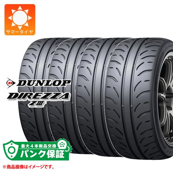 パンク保証付き【プランD】4本 サマータイヤ 205/55R16 91V ダンロップ ディレッツァ Z3 DIREZZA Z3 :24610 p4:タイヤマックス