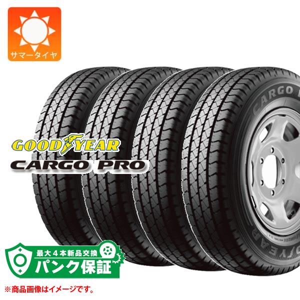 パンク保証付き【プランB】4本 サマータイヤ 145/80R12 86/84N グッドイヤー カーゴ プロ (145R12 8PR相当) CARGO PRO バン/トラック用