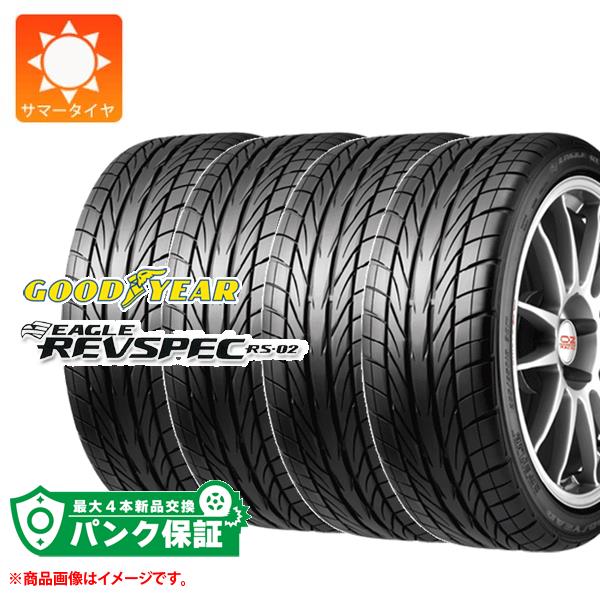 パンク保証付き【プランD】4本 サマータイヤ 275/35R18 95W グッドイヤー イーグル レヴスペック RS 02 EAGLE REVSPEC RS 02 :493 p4:タイヤマックス