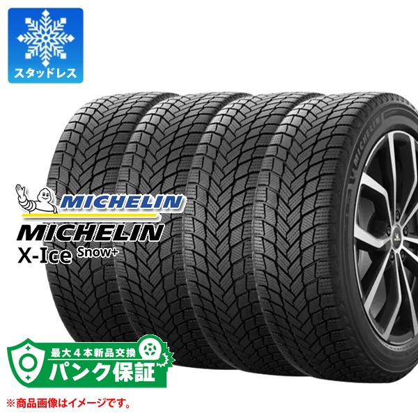 X-ICE パンク保証付き【プランH】4本 スタッドレスタイヤ 325/40R22