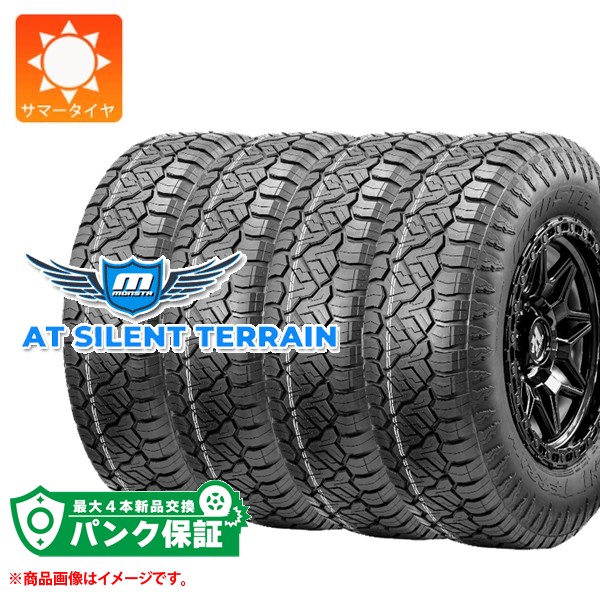 パンク保証付き【プランD】4本 サマータイヤ 265/70R17 115T モンスタ ATサイレントテレーン AT SILENT TERRAIN