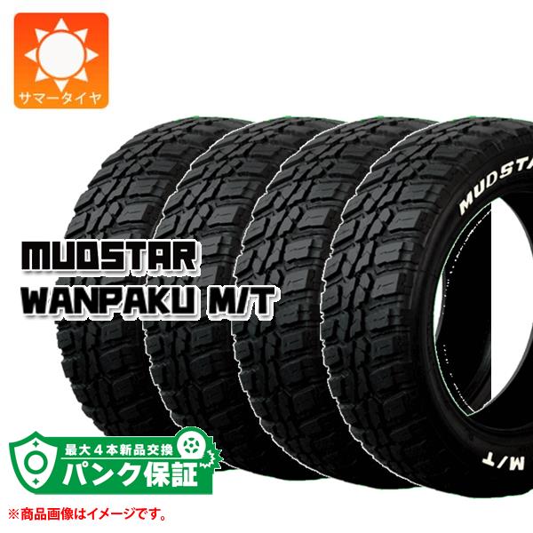 パンク保証付き【プランC】4本 サマータイヤ 185/60R15 88S マッドスター ワンパク M/T ホワイトレター WANPAKU M/T