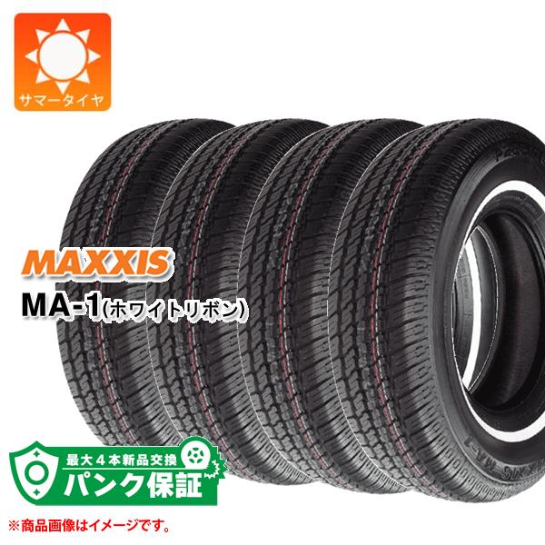 パンク保証付き【プランC】4本 サマータイヤ P195/75R14 92S マキシス MA-1 ホワイトリボン MA-1